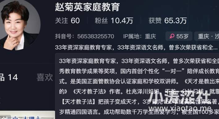 太双标！扒一扒逆天级“网红名师”赵菊英_黑料正能量