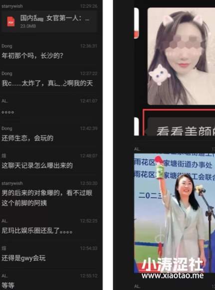 长沙美女局长不雅聊天记录后续，内情原来这么炸裂！_黑料正能量