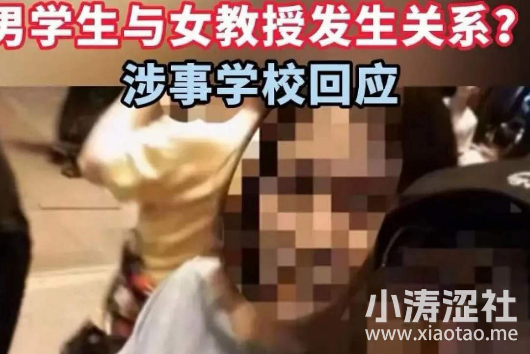 南航女教授与22岁男学生的瓜，有视频曝光？_黑料正能量