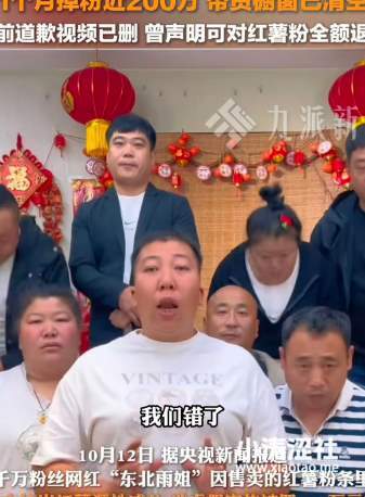 东北雨姐彻底塌房之后，尬吹她的大网红们，还好吗？_黑料正能量
