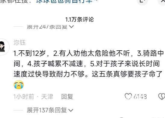 愿天堂没有自行车和傲慢！男孩骑行事故，背后的细节和真相！_黑料正能量