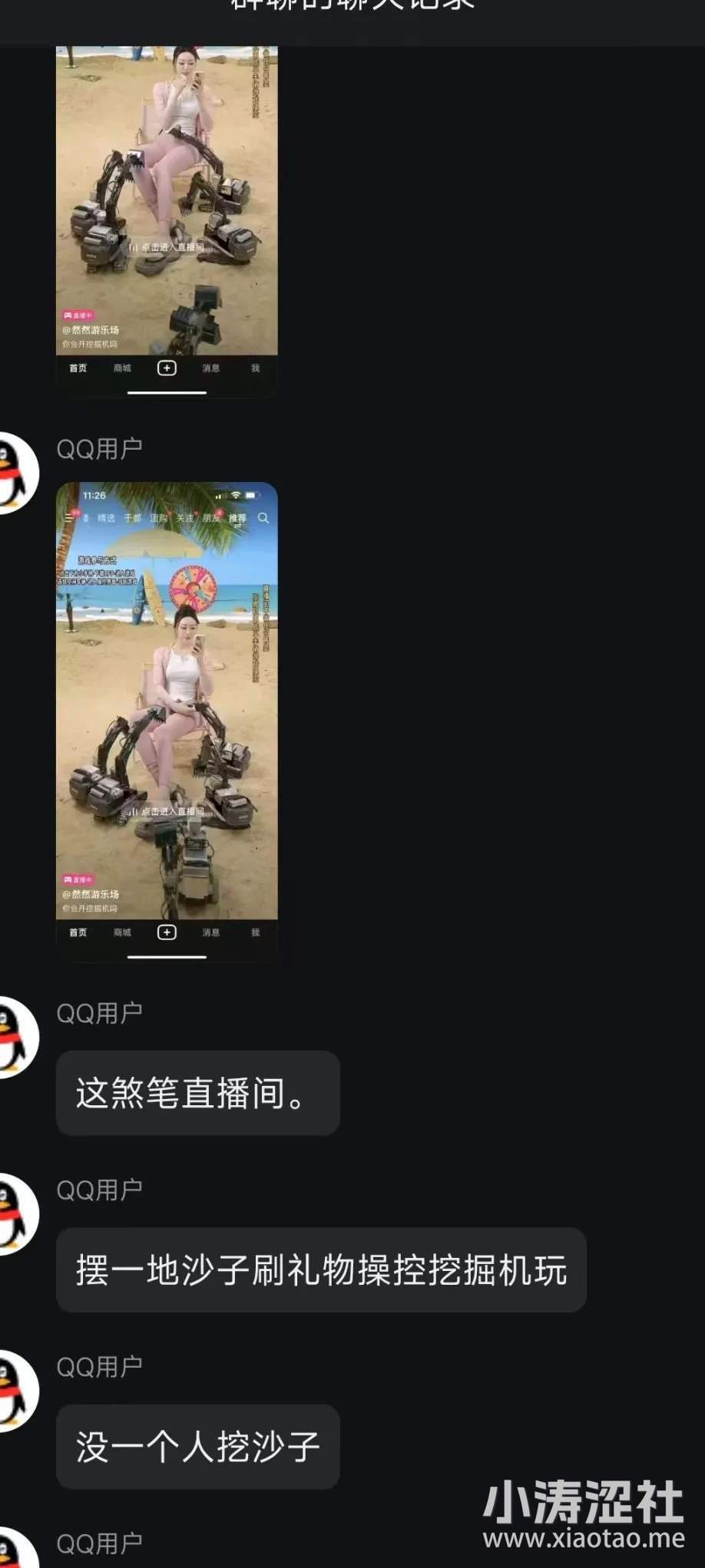 挖掘机挖美少女？赛博商K恐成全新流量密码！_黑料正能量