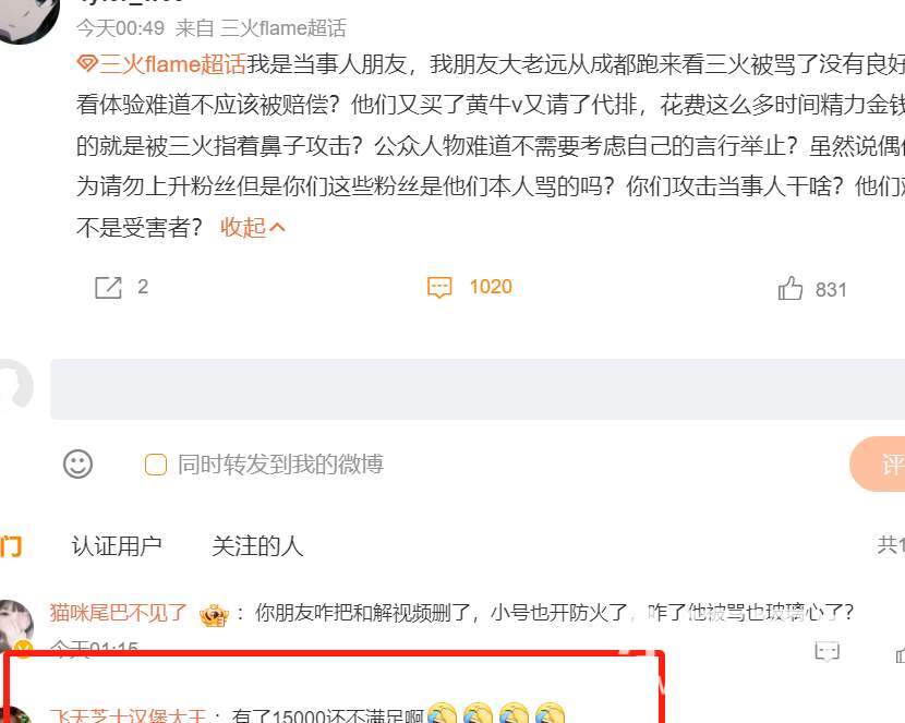 这就是顶流Rapper?！三火Flame耍大牌，饭圈女粉的骚操作把人看乐了...._黑料正能量