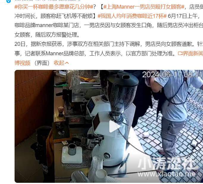 打工人共情打工人！上海Manner咖啡事件打了多少装X人的脸？_黑料正能量