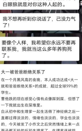 我在小红书学习：“和爸爸断绝关系”..._黑料正能量