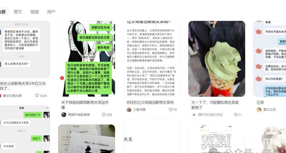 我在小红书学习：“和爸爸断绝关系”..._黑料正能量
