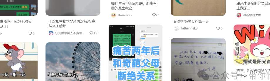 我在小红书学习：“和爸爸断绝关系”..._黑料正能量