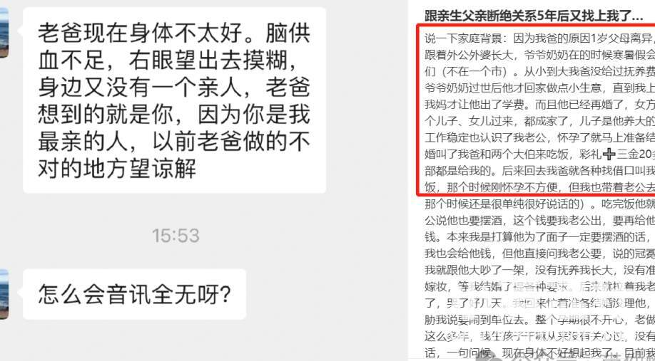 我在小红书学习：“和爸爸断绝关系”..._黑料正能量