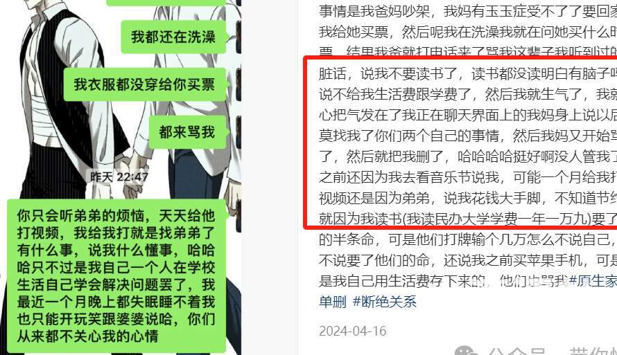 我在小红书学习：“和爸爸断绝关系”..._黑料正能量