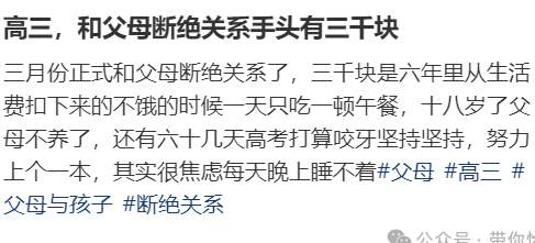 我在小红书学习：“和爸爸断绝关系”..._黑料正能量