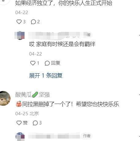 我在小红书学习：“和爸爸断绝关系”..._黑料正能量