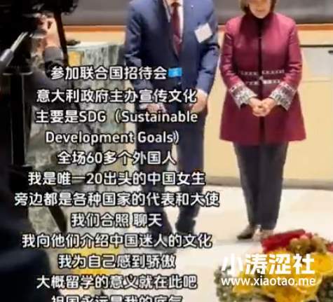 聊一聊联合国赛道的“第一人”林大小姐_黑料正能量