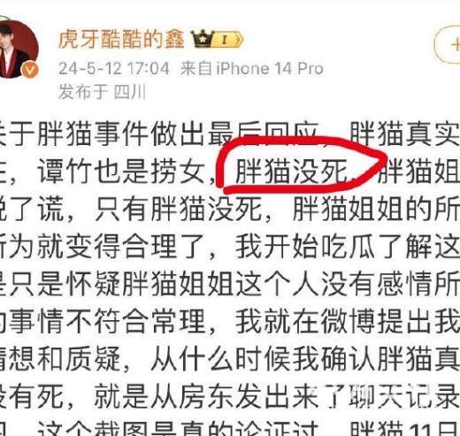 “我用生命担保，胖猫没死，事件反转了！”_黑料正能量
