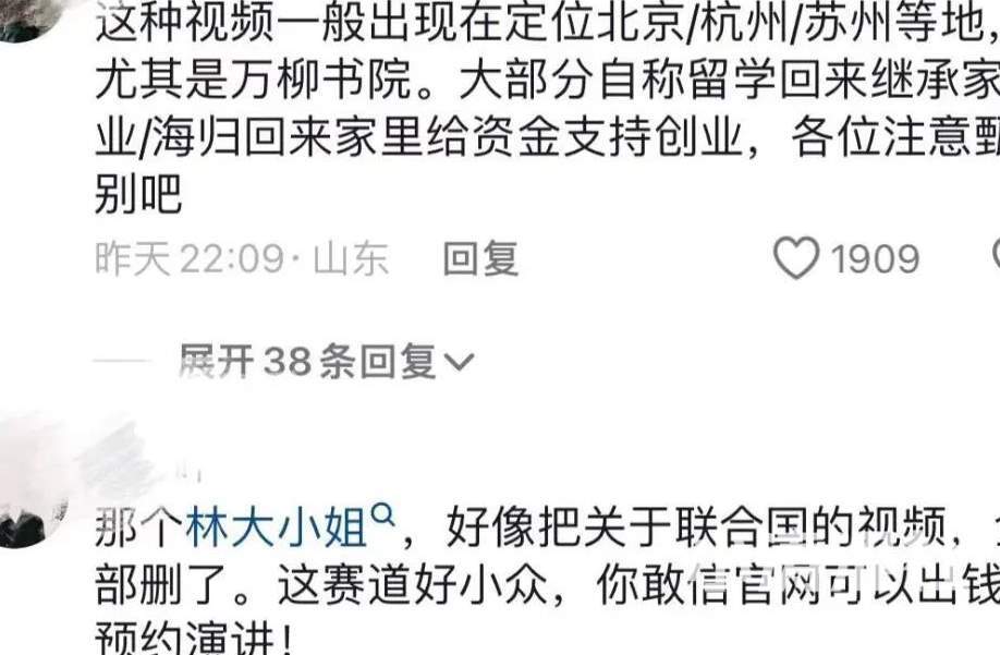 聊一聊联合国赛道的“第一人”林大小姐_黑料正能量