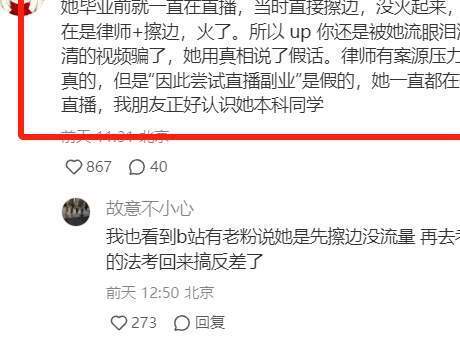 再扒擦边女律师：媚男捞金是工作，厌男立牌坊是生活_黑料正能量