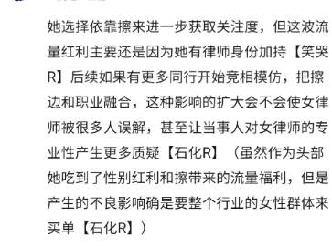 再扒擦边女律师：媚男捞金是工作，厌男立牌坊是生活_黑料正能量