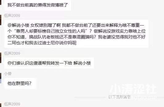 女网红小楼除三害！电竞圈狗血大瓜！_黑料正能量