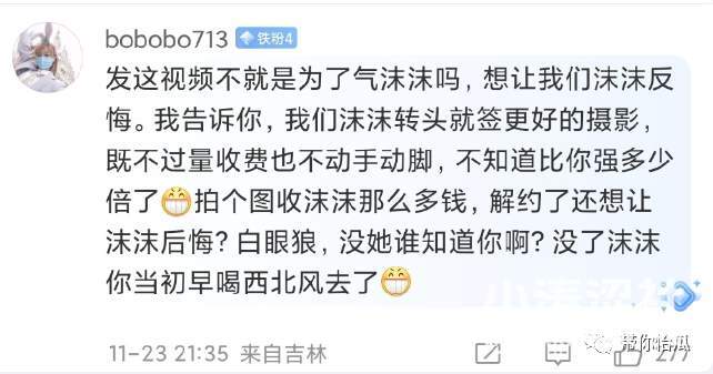年度坤圈怪谈：“创口贴”女神蠢沫沫和赛博舔狗的对轰大戏_黑料正能量