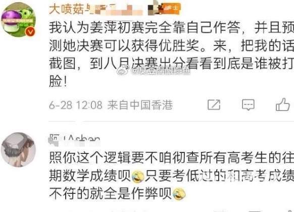 “中专数学天才”陨落，尬吹她的网友们，还在继续嘴硬..._黑料正能量