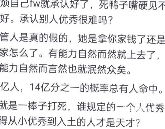 “中专数学天才”陨落，尬吹她的网友们，还在继续嘴硬..._黑料正能量