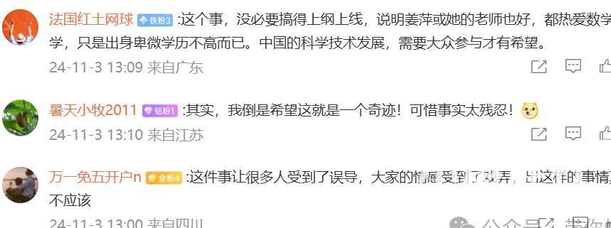 “中专数学天才”陨落，尬吹她的网友们，还在继续嘴硬..._黑料正能量