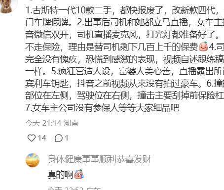 松弛感拉满，还是演技爆棚？戏精劳斯莱斯的女车主被质疑是剧本？_黑料正能量