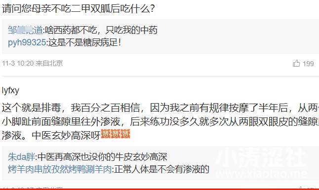 类人生物的多样性！逆天大孝子给糖尿病亲妈停药，排毒治疗...._黑料正能量