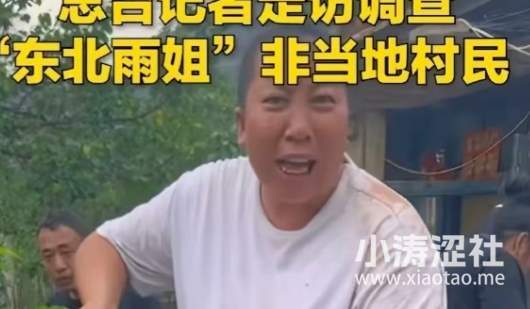东北雨姐彻底塌房之后，尬吹她的大网红们，还好吗？_黑料正能量