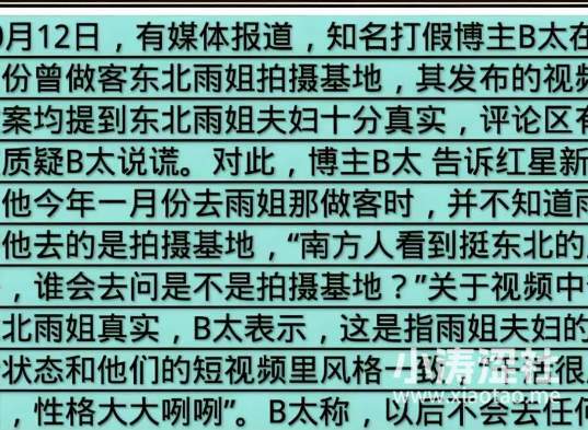 东北雨姐彻底塌房之后，尬吹她的大网红们，还好吗？_黑料正能量