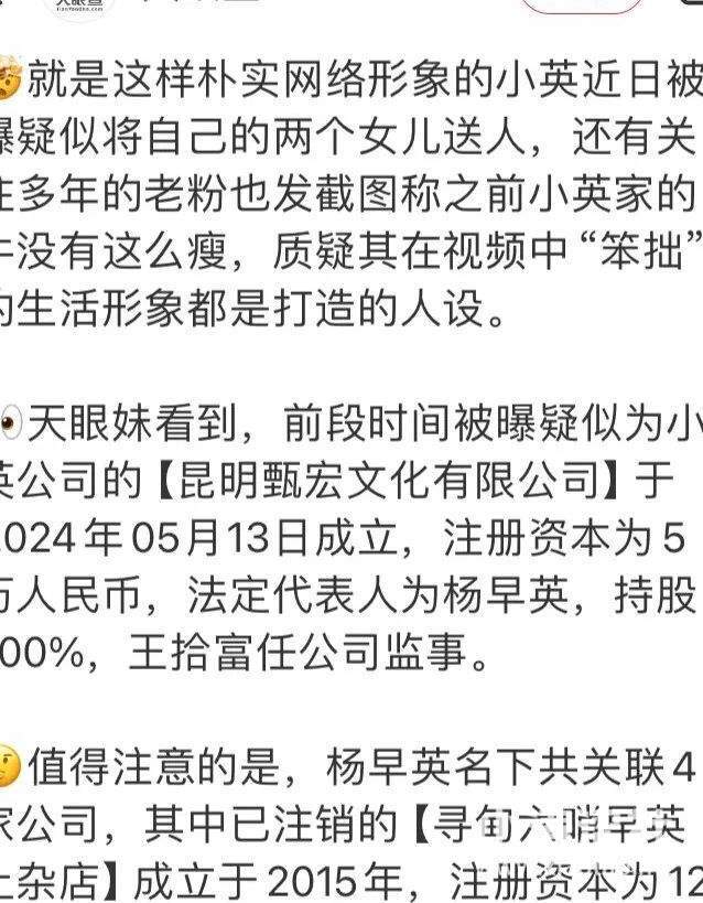 580万人心疼、因“苦”和瘦牛走红的小英一家，疑似剧本卖惨，塌房了..._黑料正能量