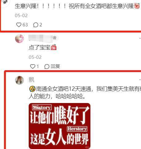 因宫斗倒闭的全女酒吧，重新开业了，可闹剧还没有结束..._黑料正能量