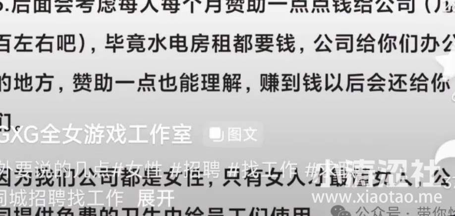 没有薪水！为爱发电！全女游戏工作室的招聘启事，让人乐开了花！_黑料正能量