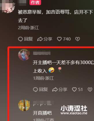 一语成谶！杭州超市老板娘炒作成功后，果然开始当网红、开直播了!_黑料正能量