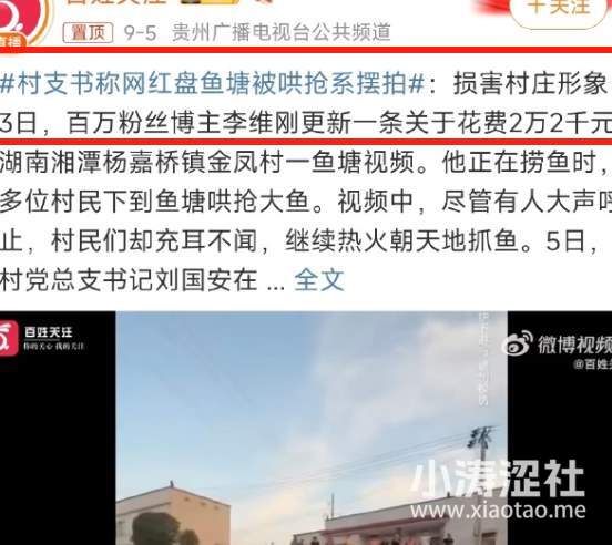 我又赢了，金蝉子！网红李维刚包塘遭遇的“抢鱼”事件，让我再次见识到人性之恶..._黑料正能量