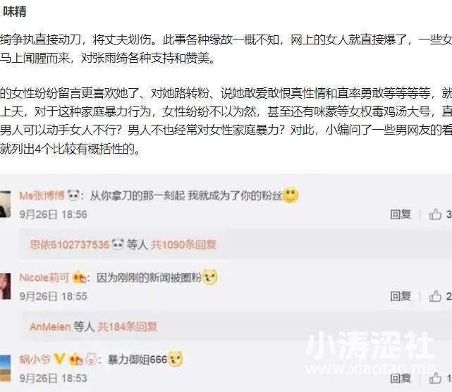 总是在又当又立的张雨绮，这次总算塌了..._黑料正能量