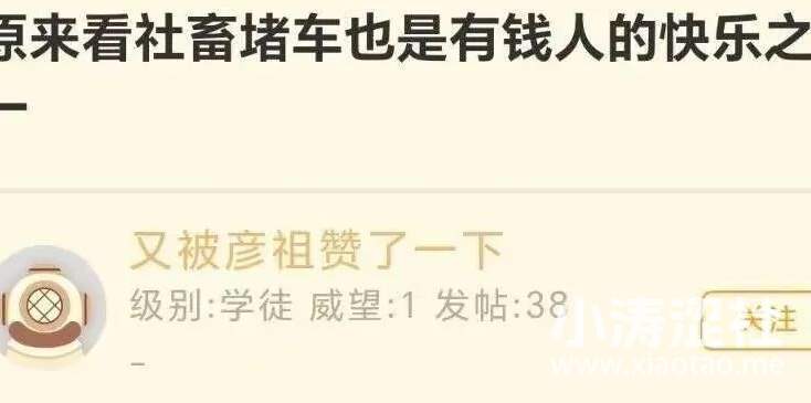 无敌辣！B站UP嘲讽社畜堵车走红后，删档、控评，互联网真的没有记忆..._黑料正能量
