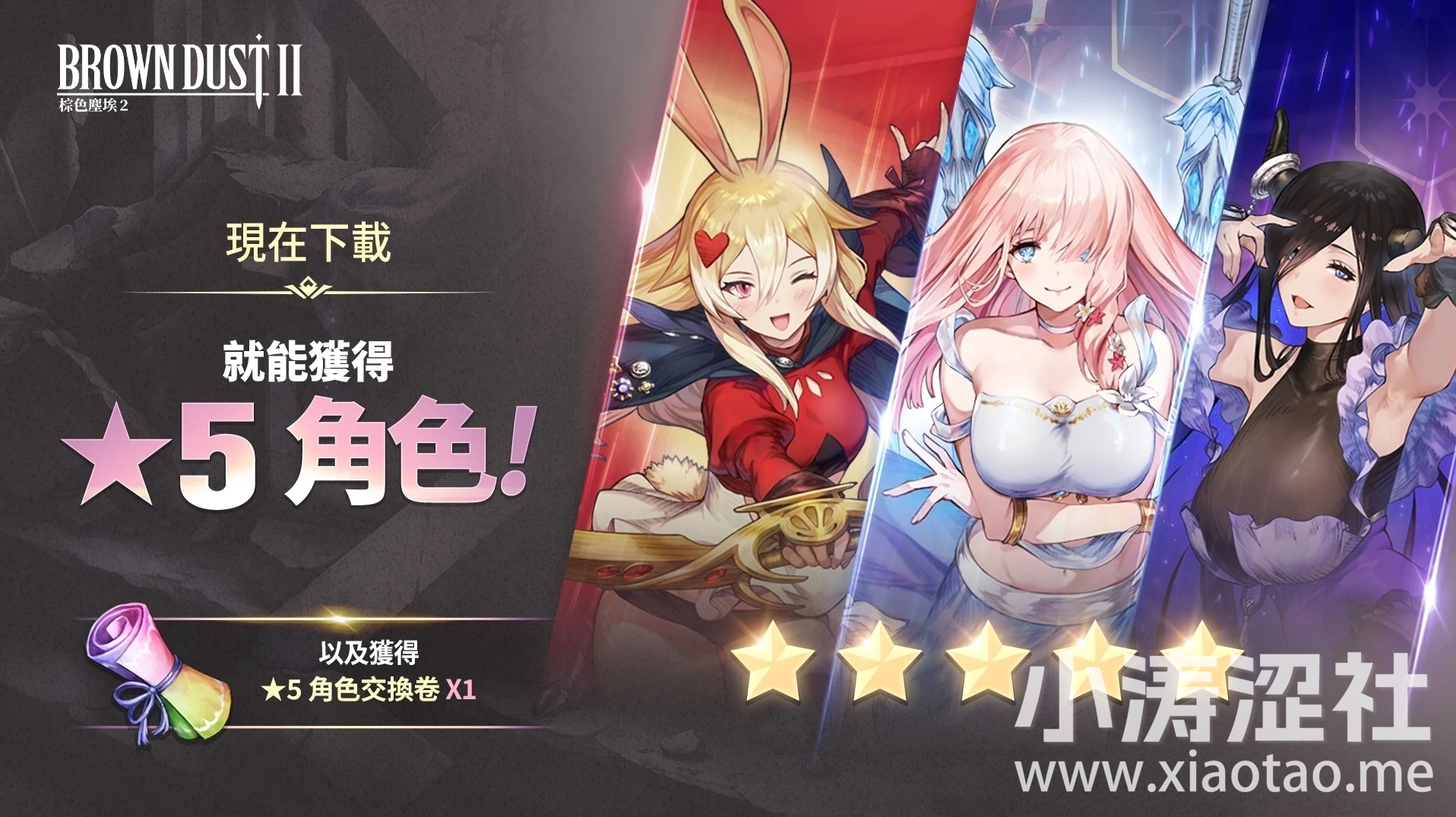 《棕色尘埃2》双平台全球正式上市 在多重宇宙里体验各角色的精彩故事