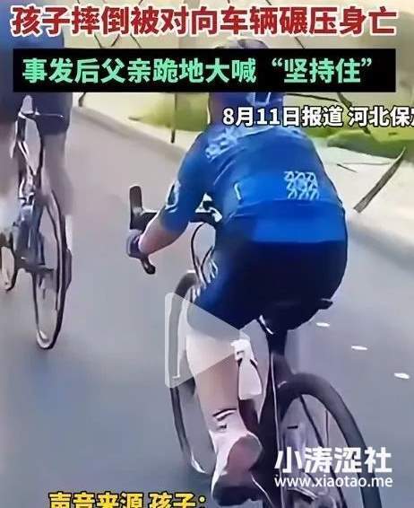 愿天堂没有自行车和傲慢！男孩骑行事故，背后的细节和真相！_黑料正能量