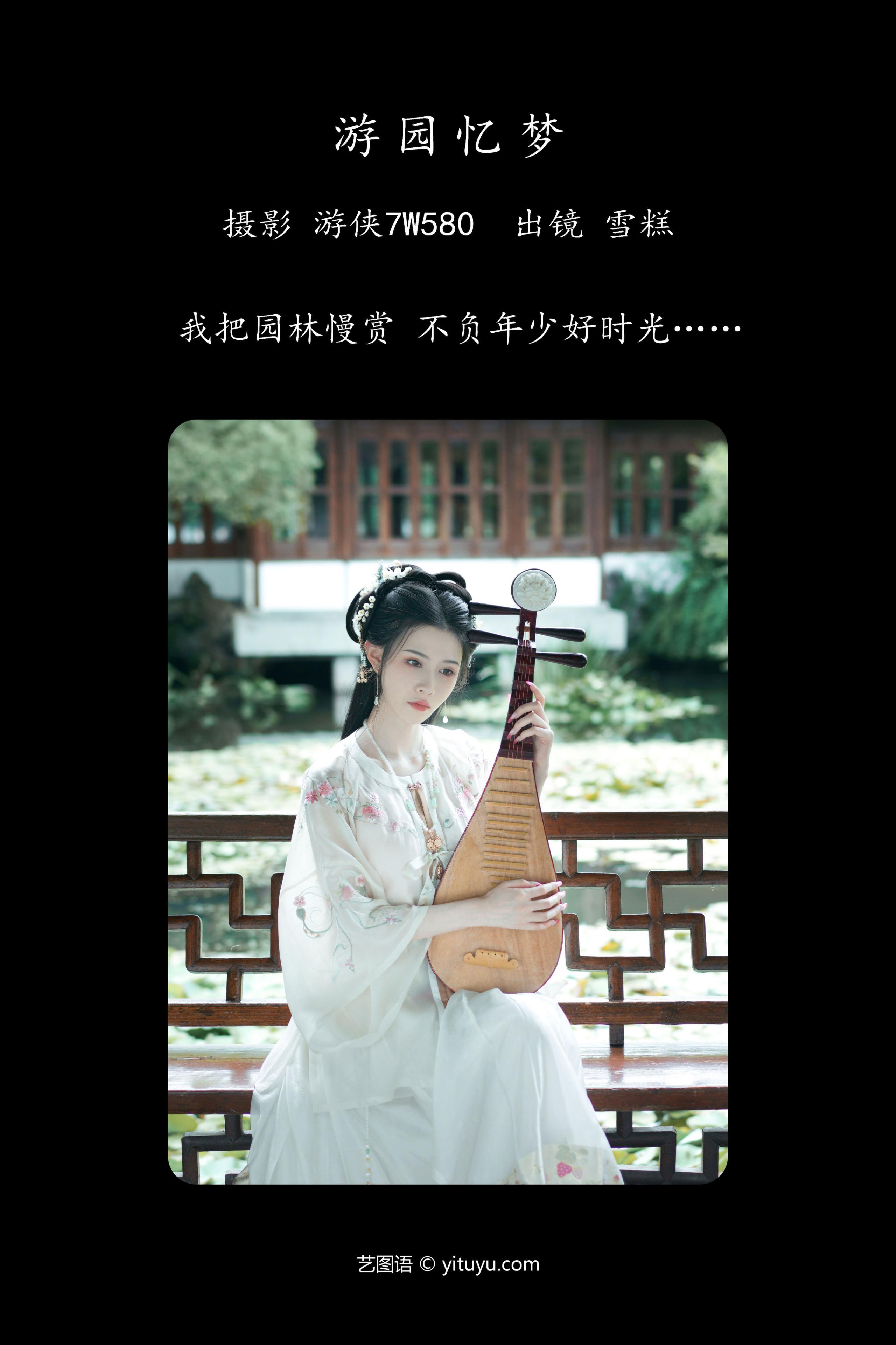 游园忆梦 古装 漂亮 美人 小姐姐 写真 精美 美丽 绝色