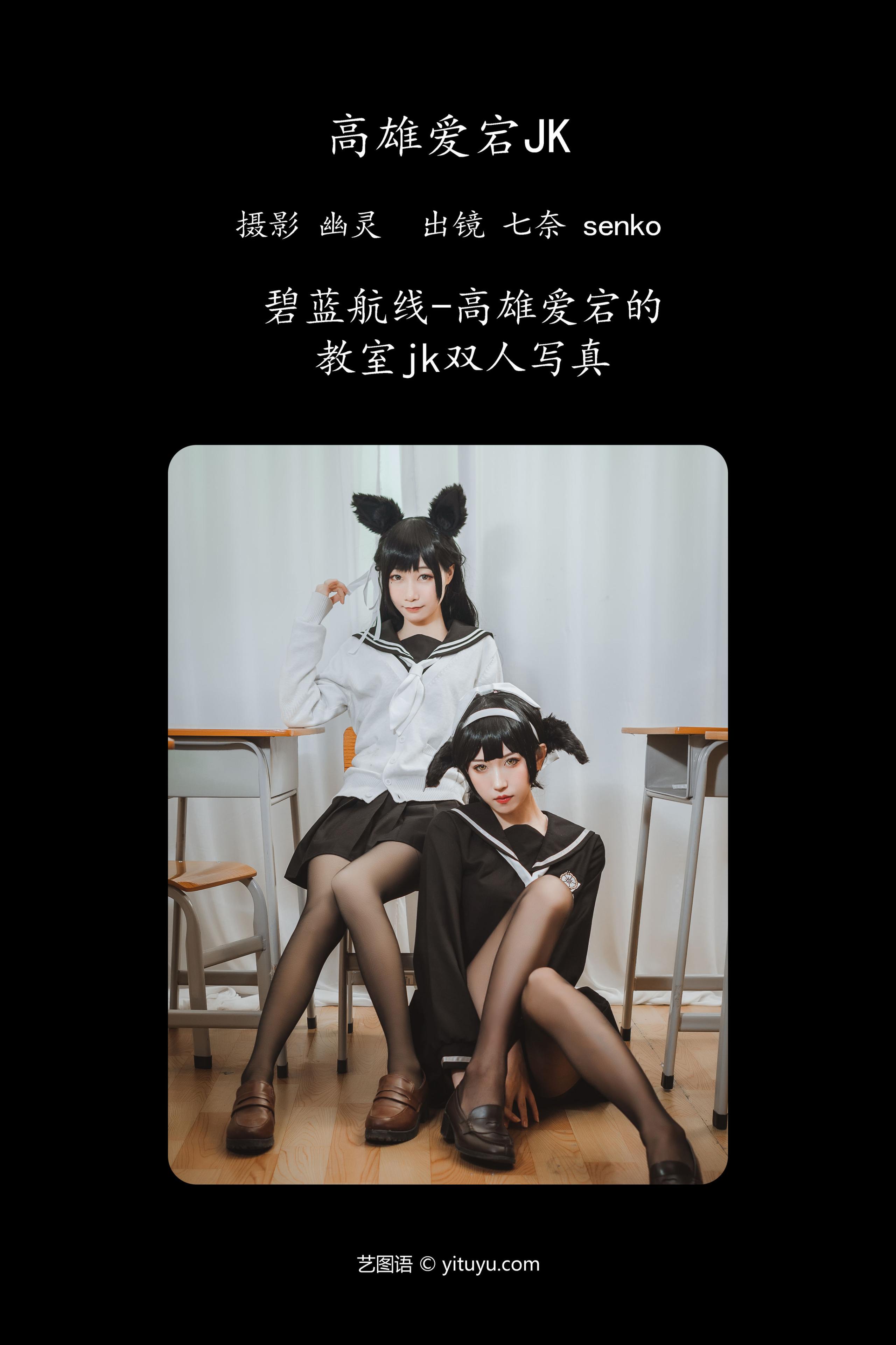 高雄爱宕jk 