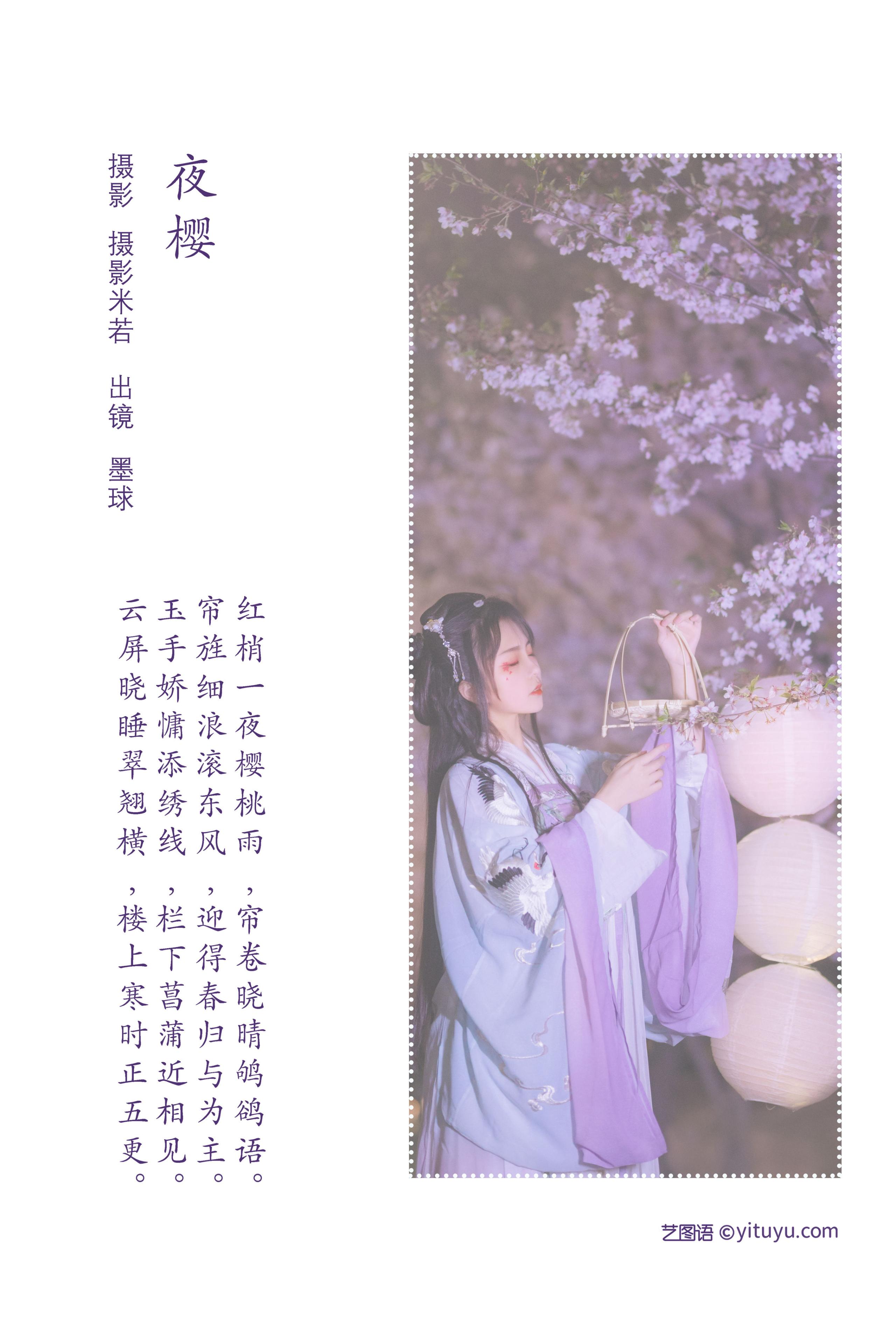 [YiTuYu艺图语] 阡墨红尘《夜樱》 好看的4K高清无水印纯欲妹子意境唯美写真完整版图集
