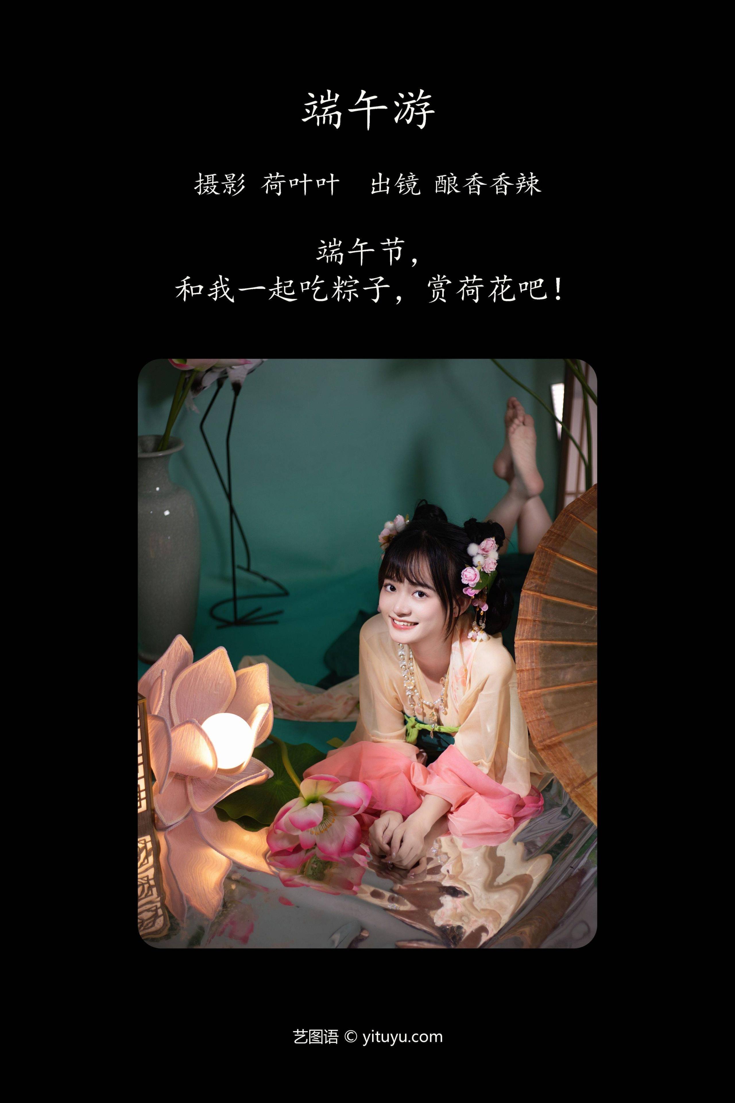端午游&YiTuYu艺图语-1