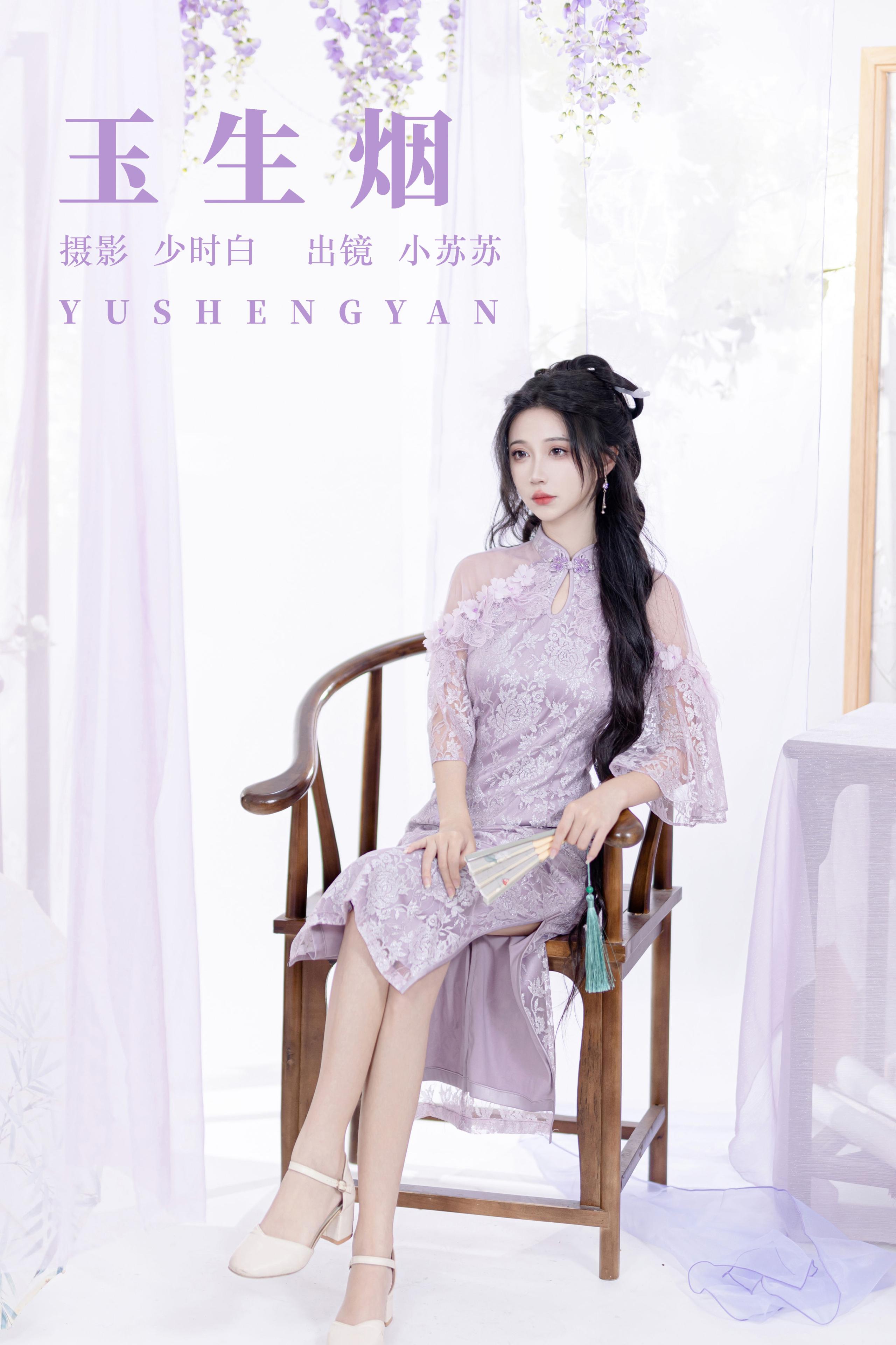 玉生烟 