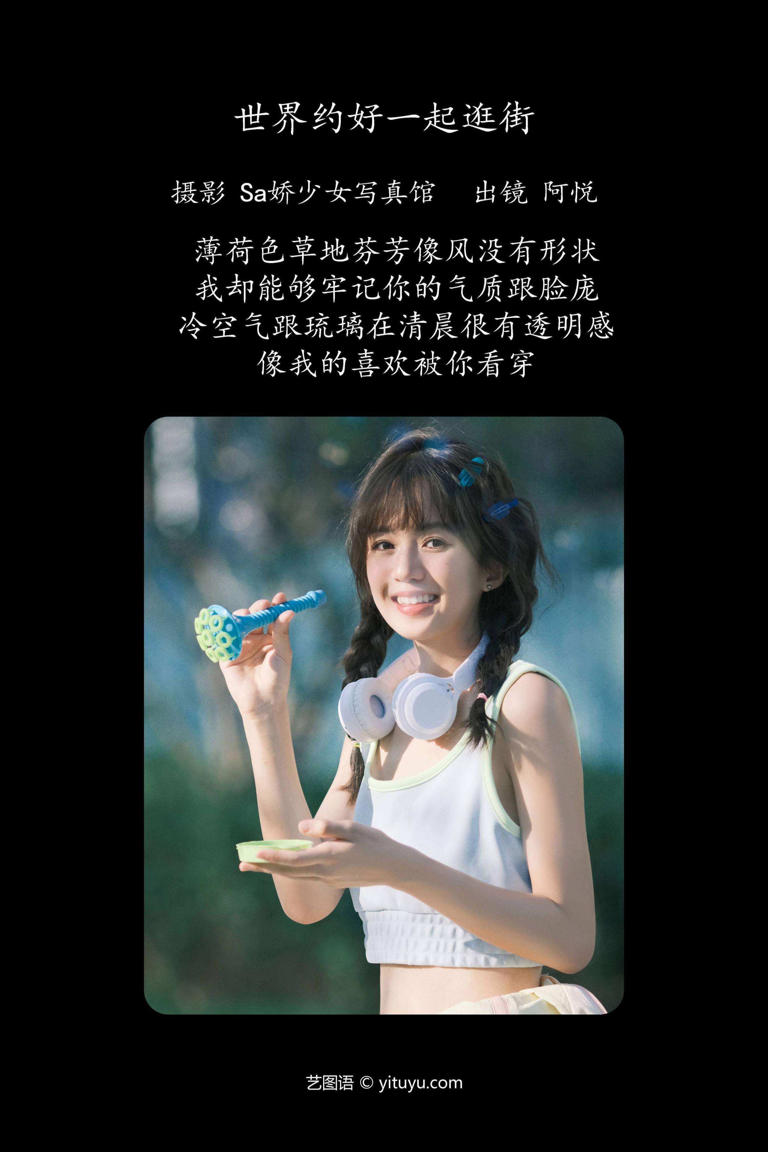 世界约好一起逛&YiTuYu艺图语-1