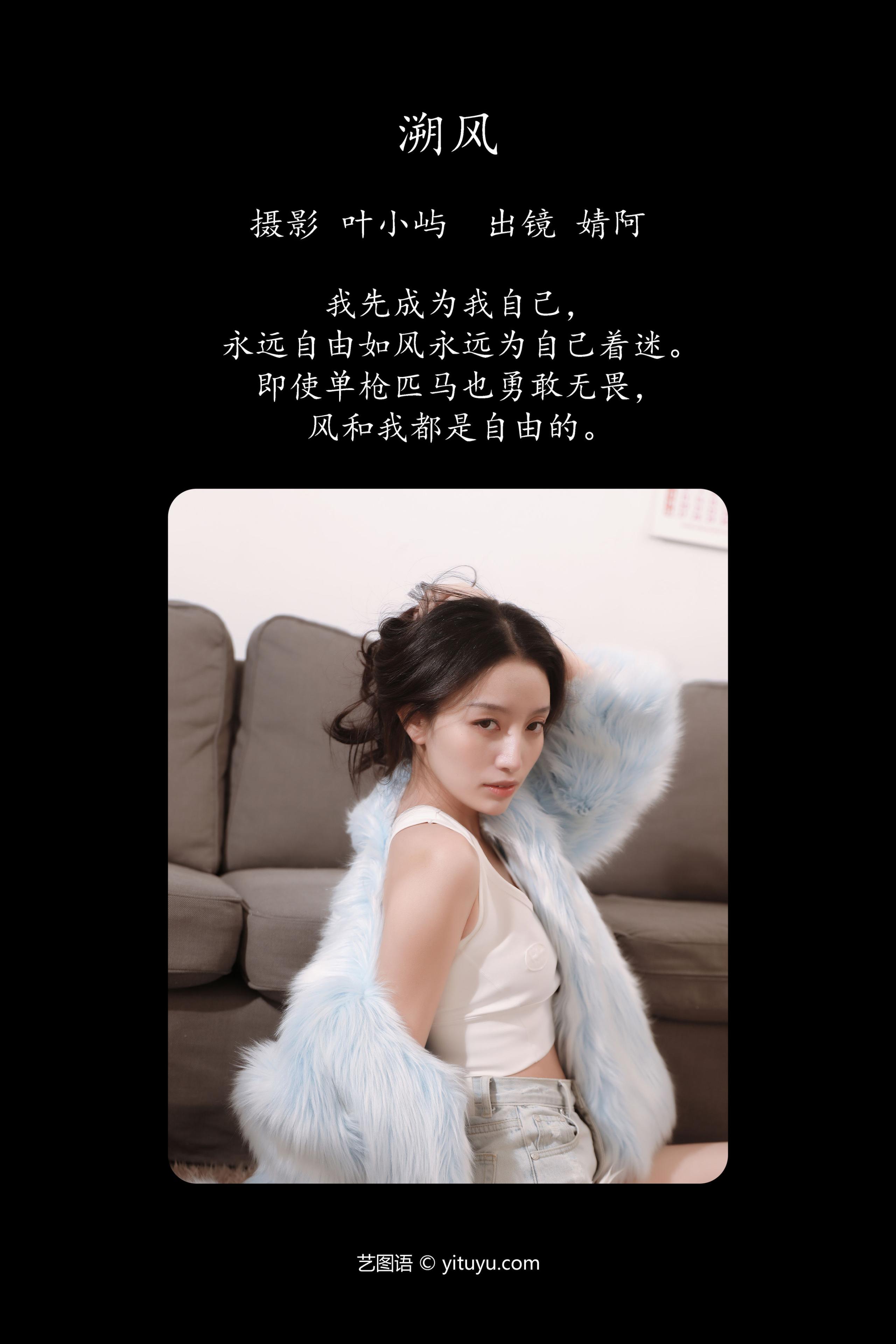 溯风 
