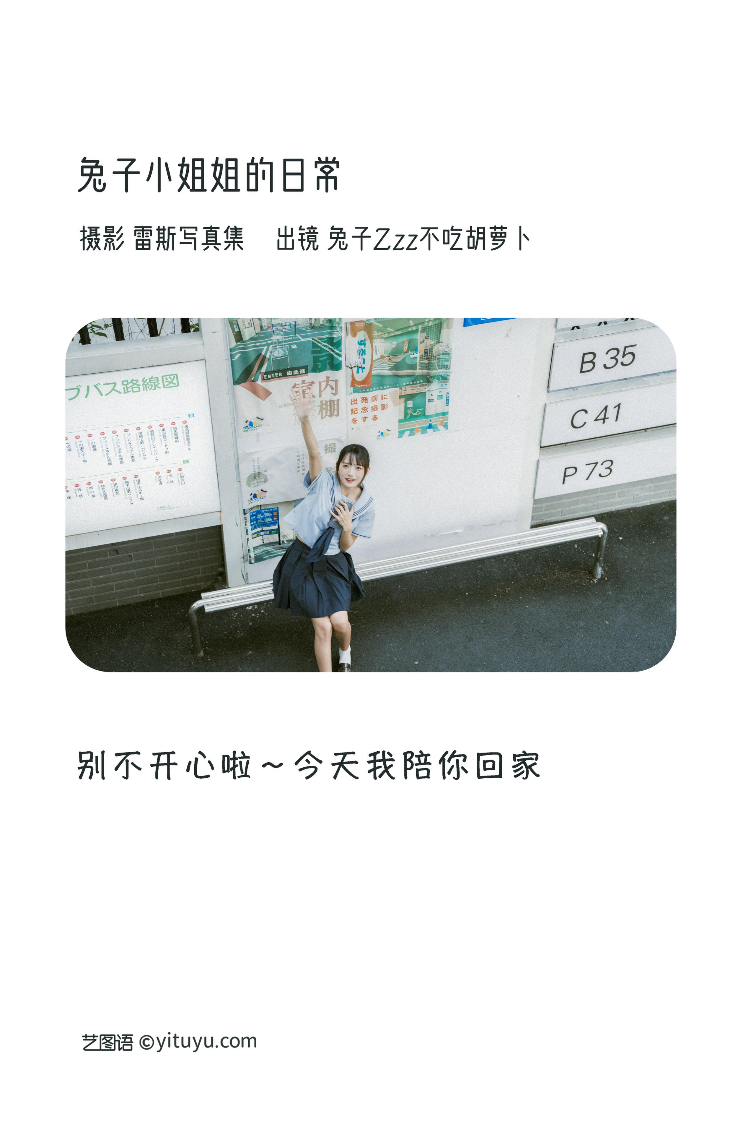 兔子小姐姐的日常 日系 小姐姐 写真集 女生