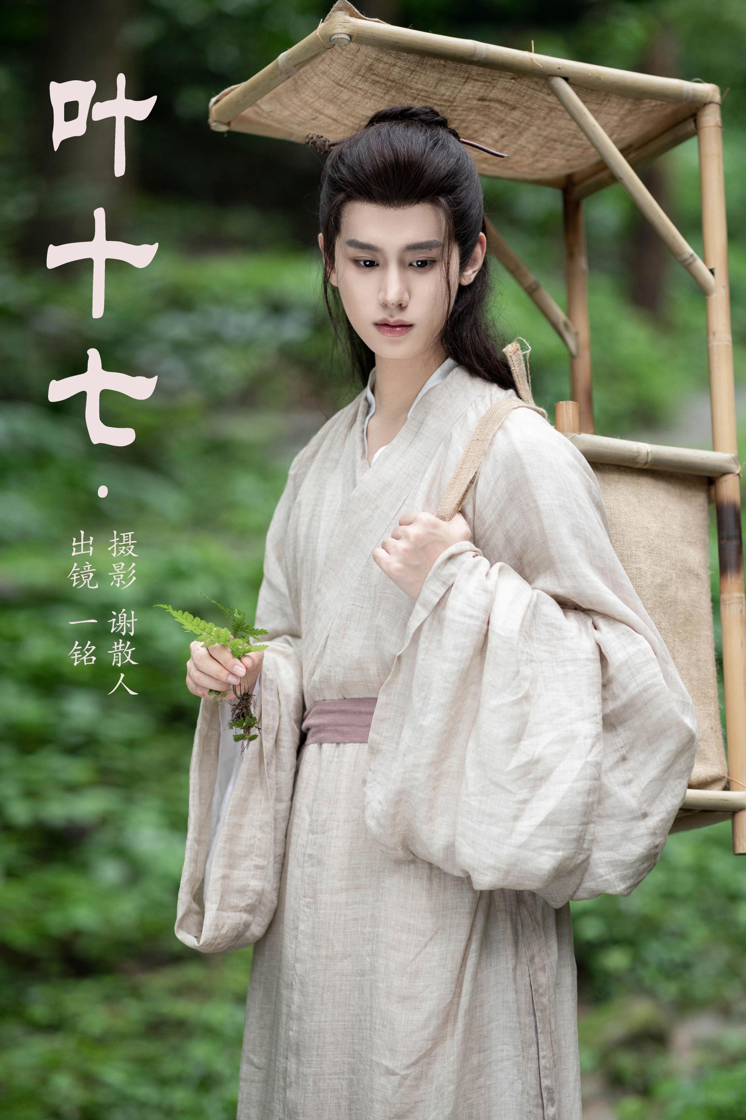 叶十七 