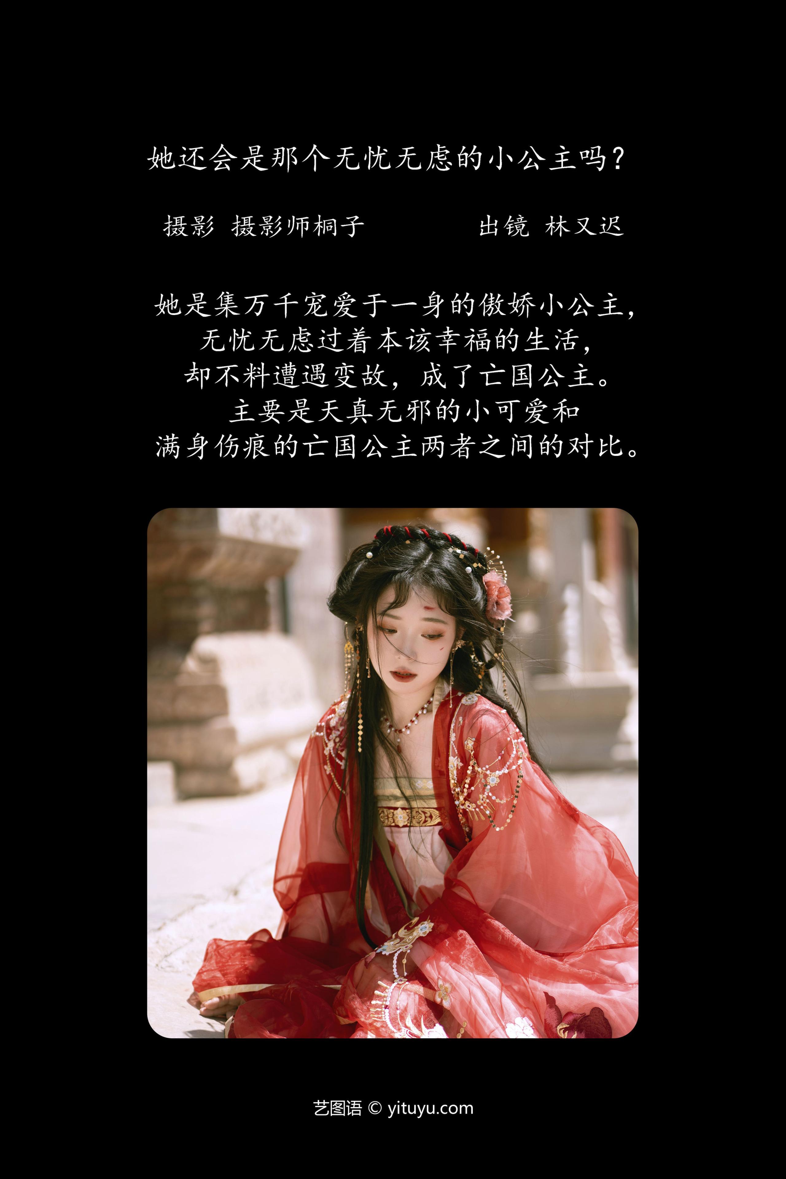 她还会是那个无忧无虑的小公主吗？ 古装 汉服 小姐姐 红色 写真 小仙女