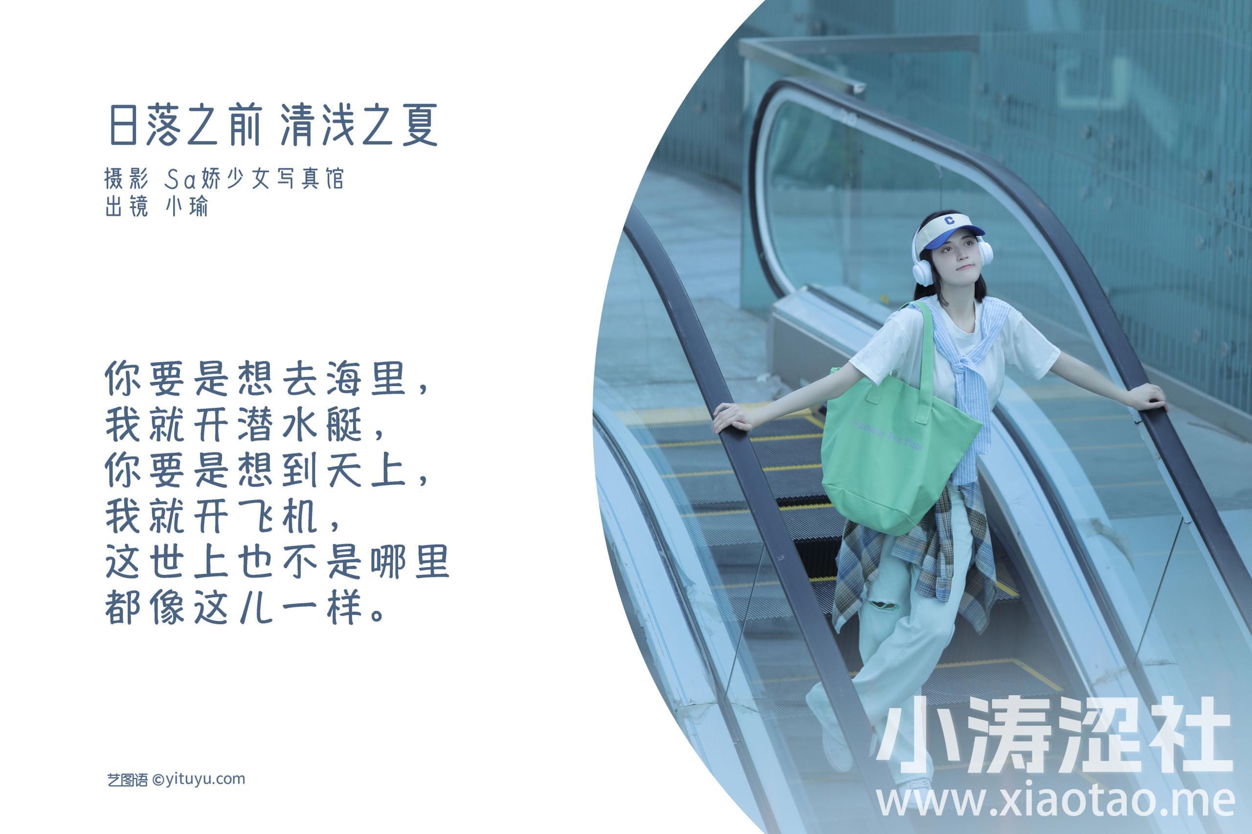 日落之前 清浅之夏 街拍 女明星 小姐姐 写真集