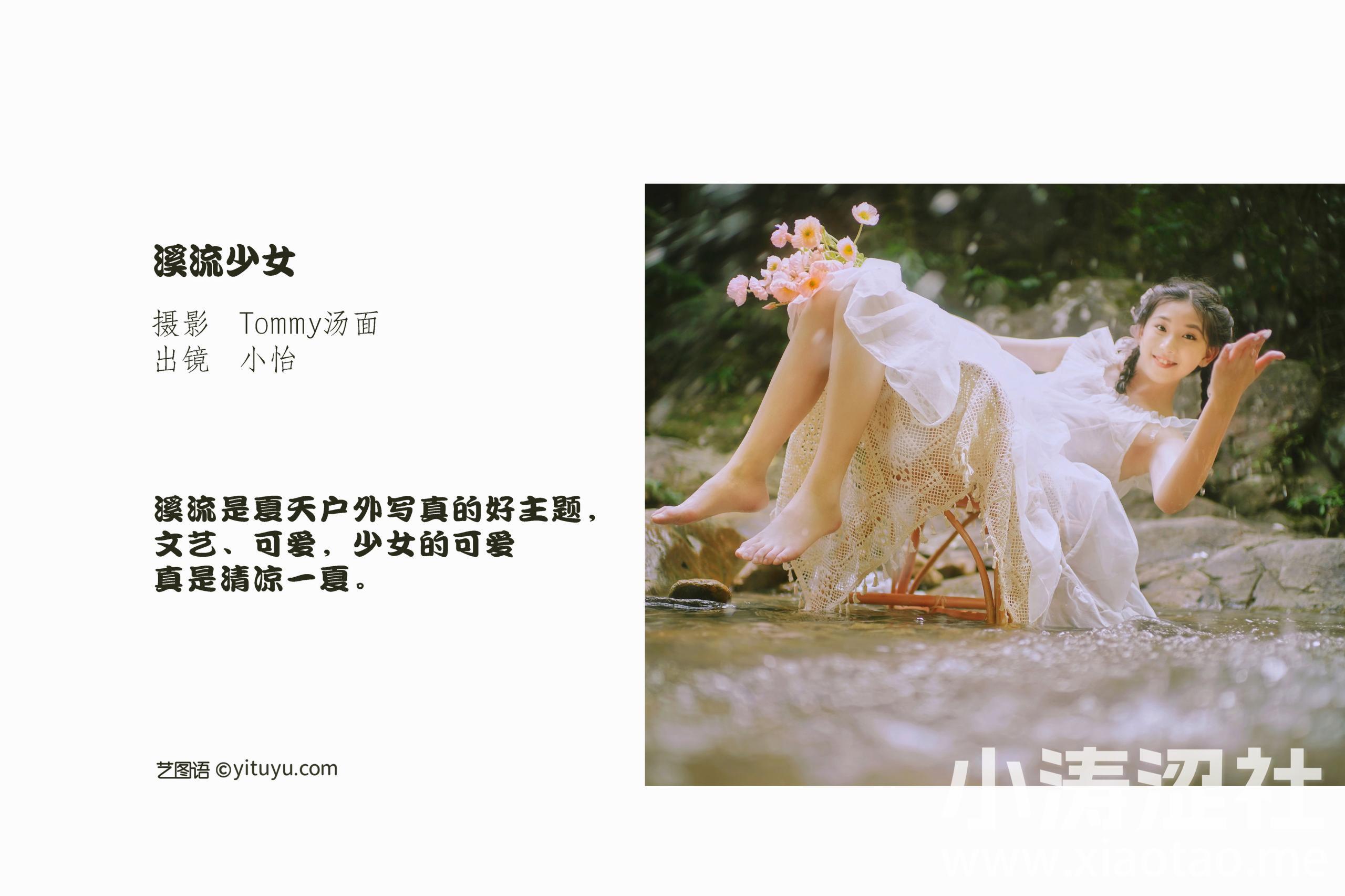 溪流少女 小清新 小溪流水 山林 少女 花